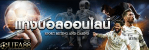 เว็บพนันออนไลน์ ufa88s