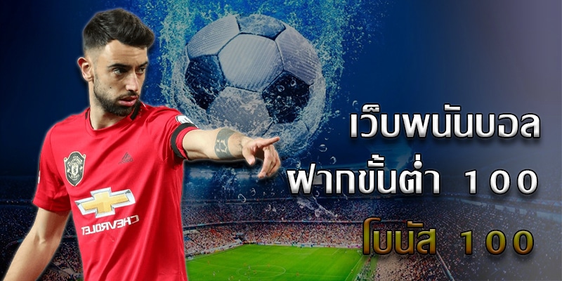 แทงบอล-0.5คือ