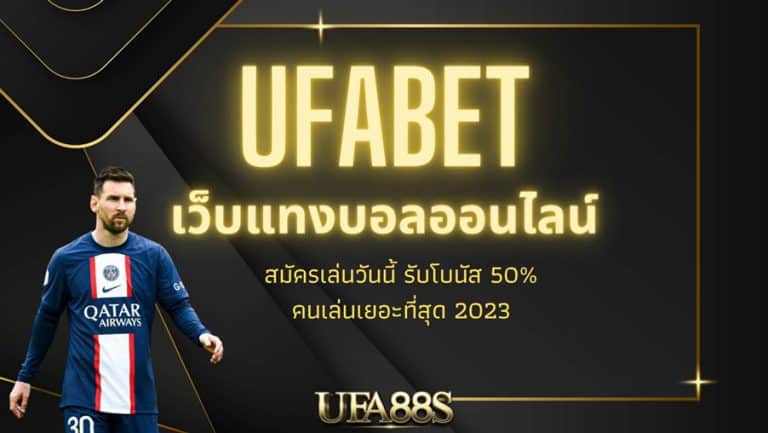 แทงบอล ufabet