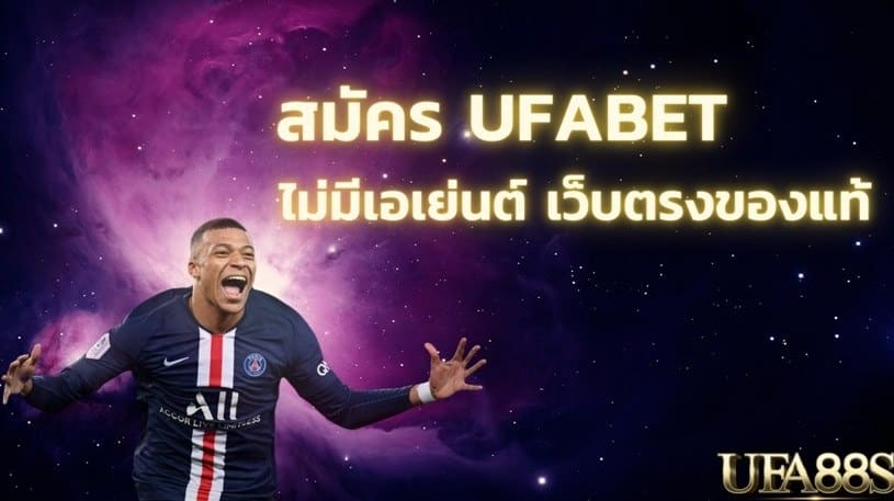 เว็บแทงบอลufa